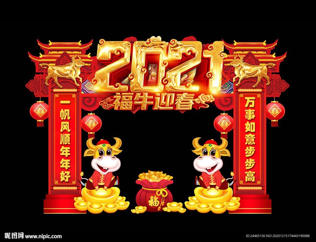 新年门楼 牛年门头