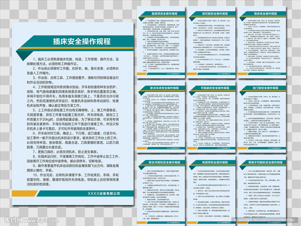 特种设备操作规程