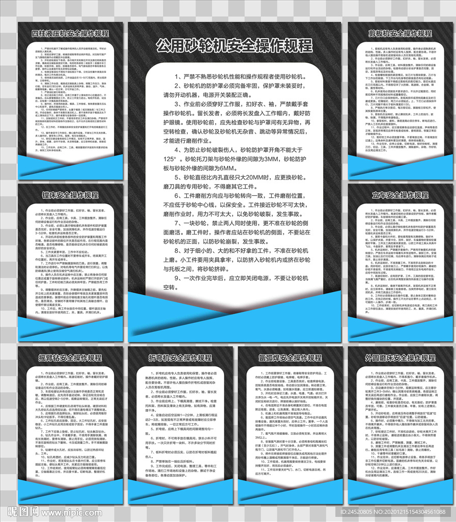 特种设备操作规程