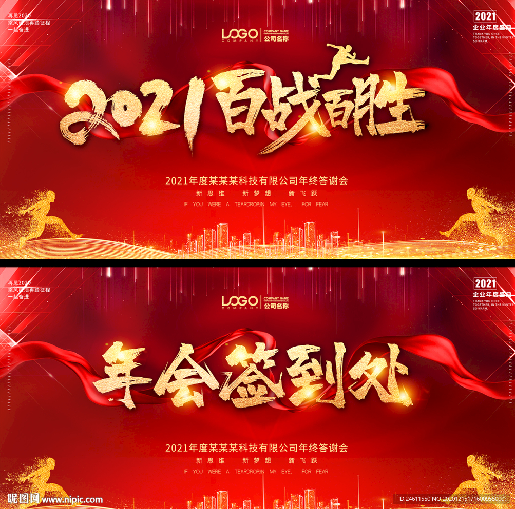 大气2021牛年企业年会背景板