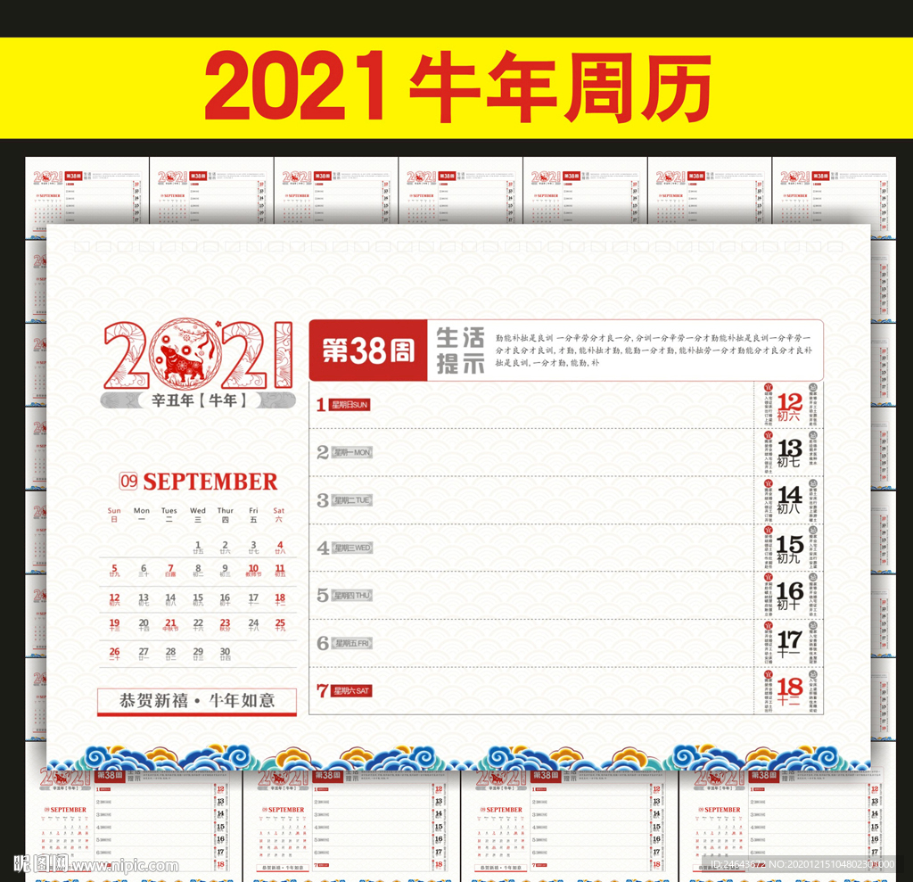 2021年周历台历