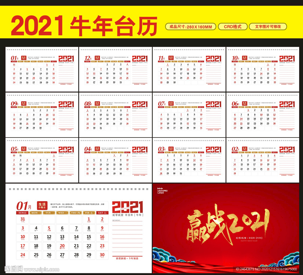 企业台历
