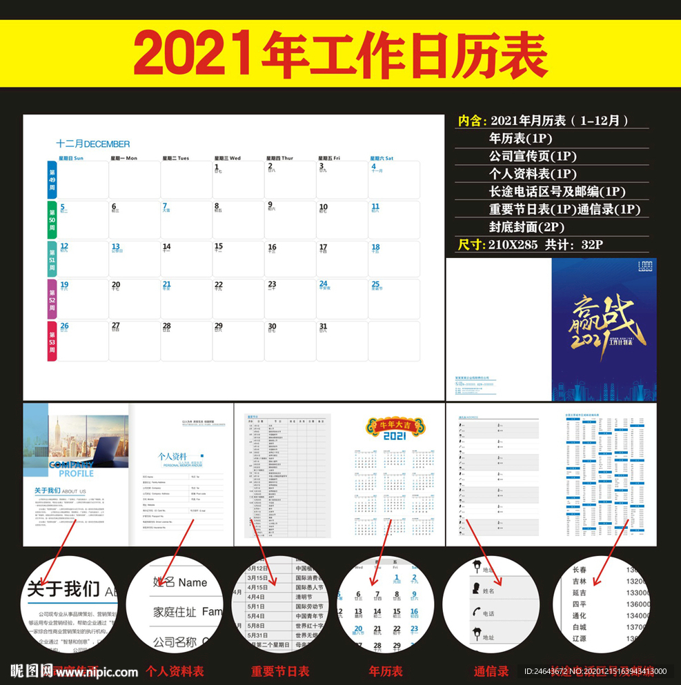 2021工作月历