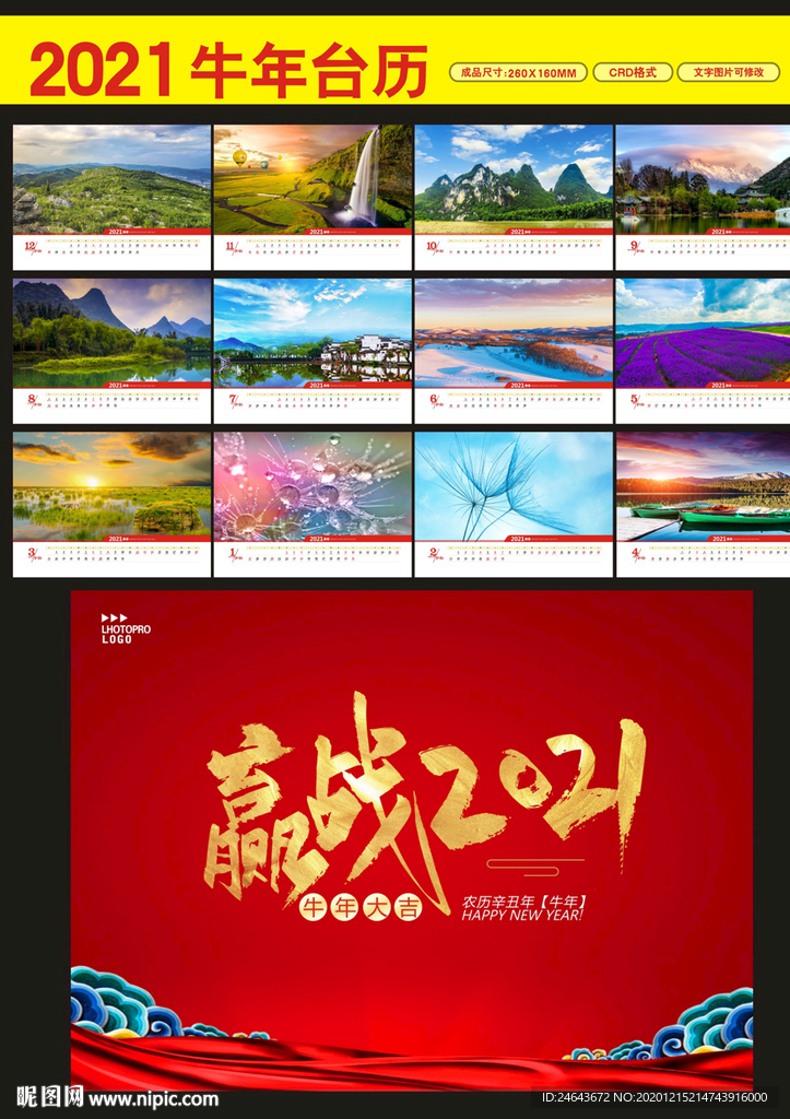 2021年台历