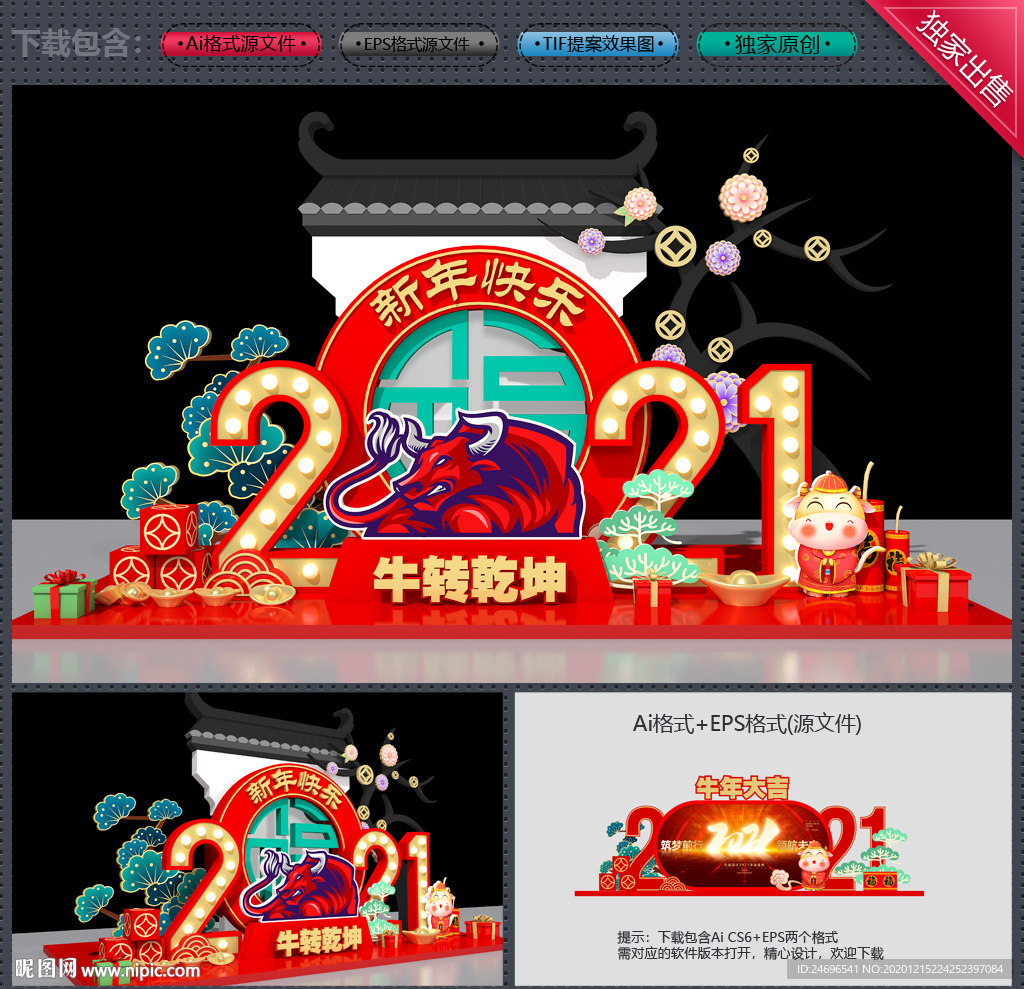 新年美陈