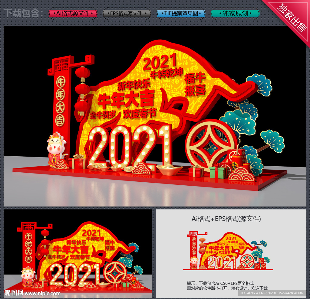 新年美陈