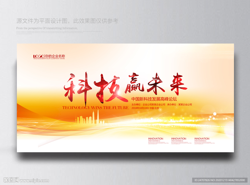 红色红色背景红色背景展板