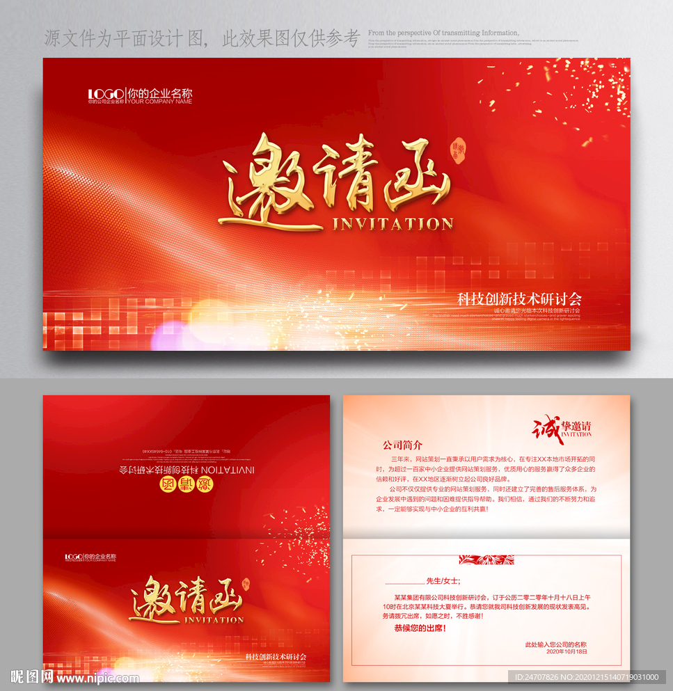 邀请卡 红色邀请卡
