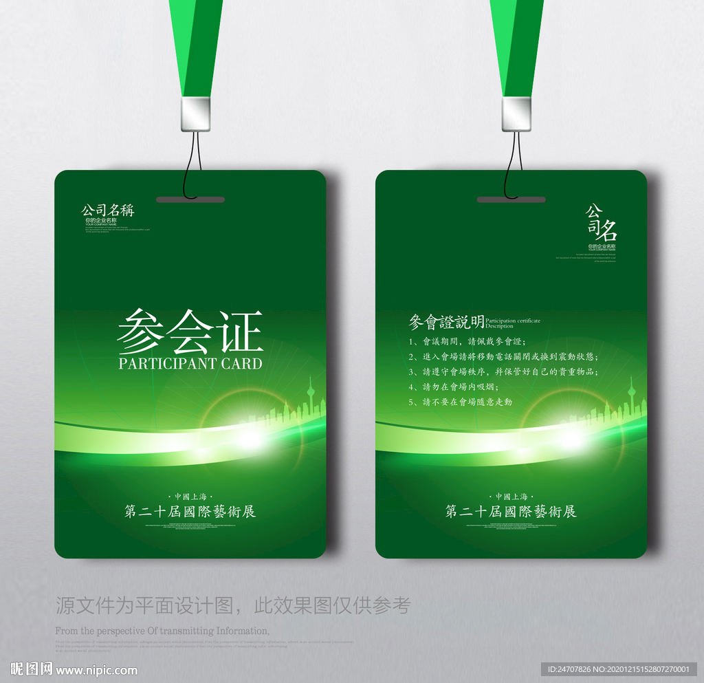 胸卡