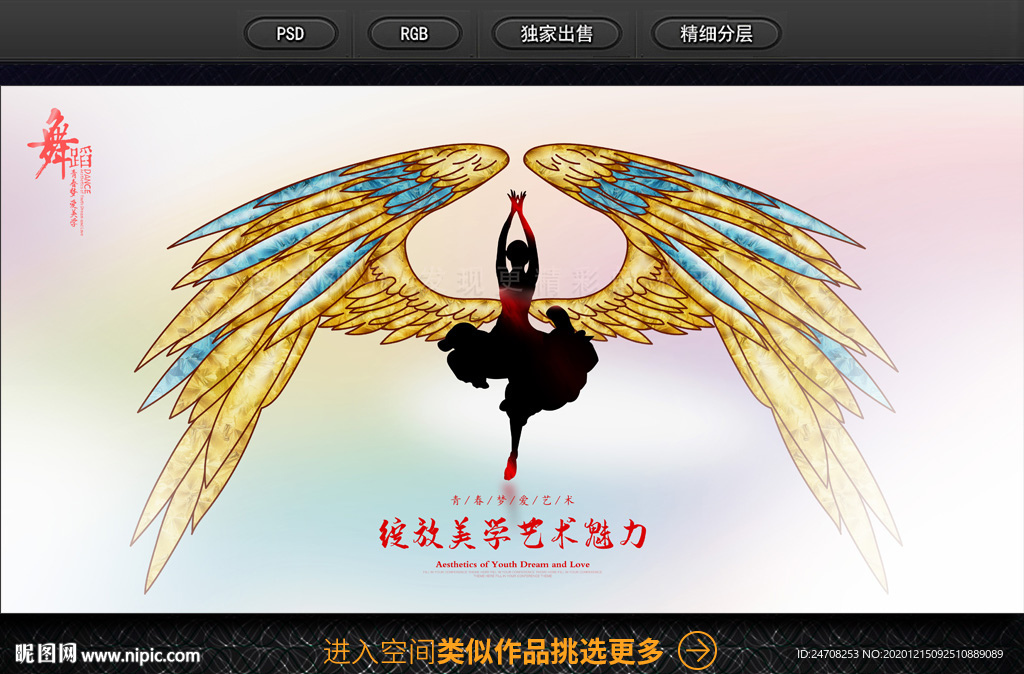 金色翅膀