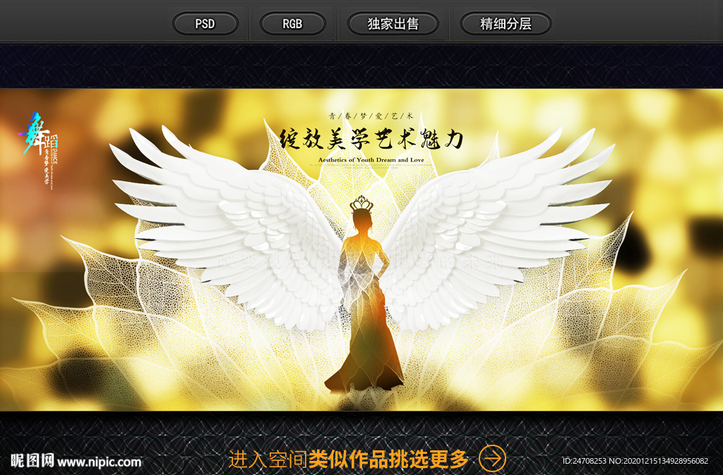 翅膀 模特