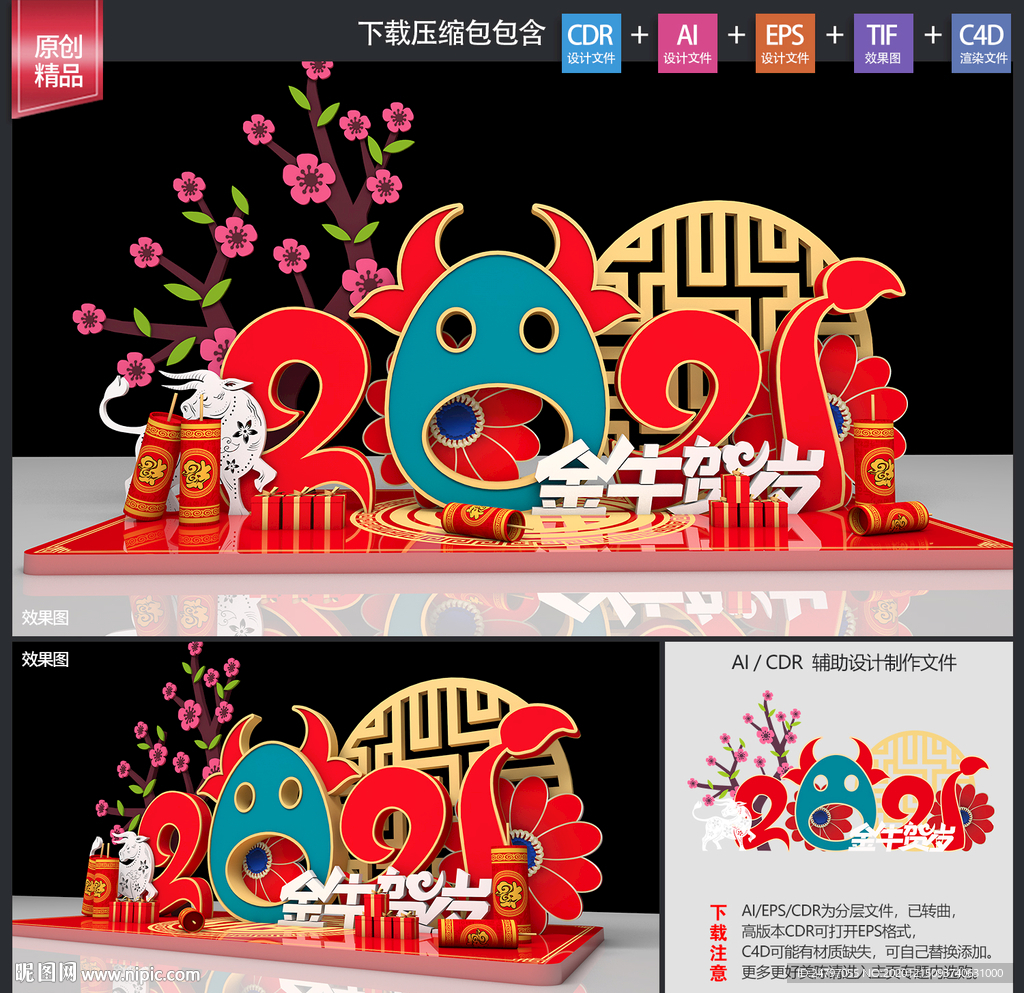 新年美陈