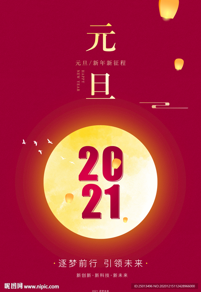 元旦