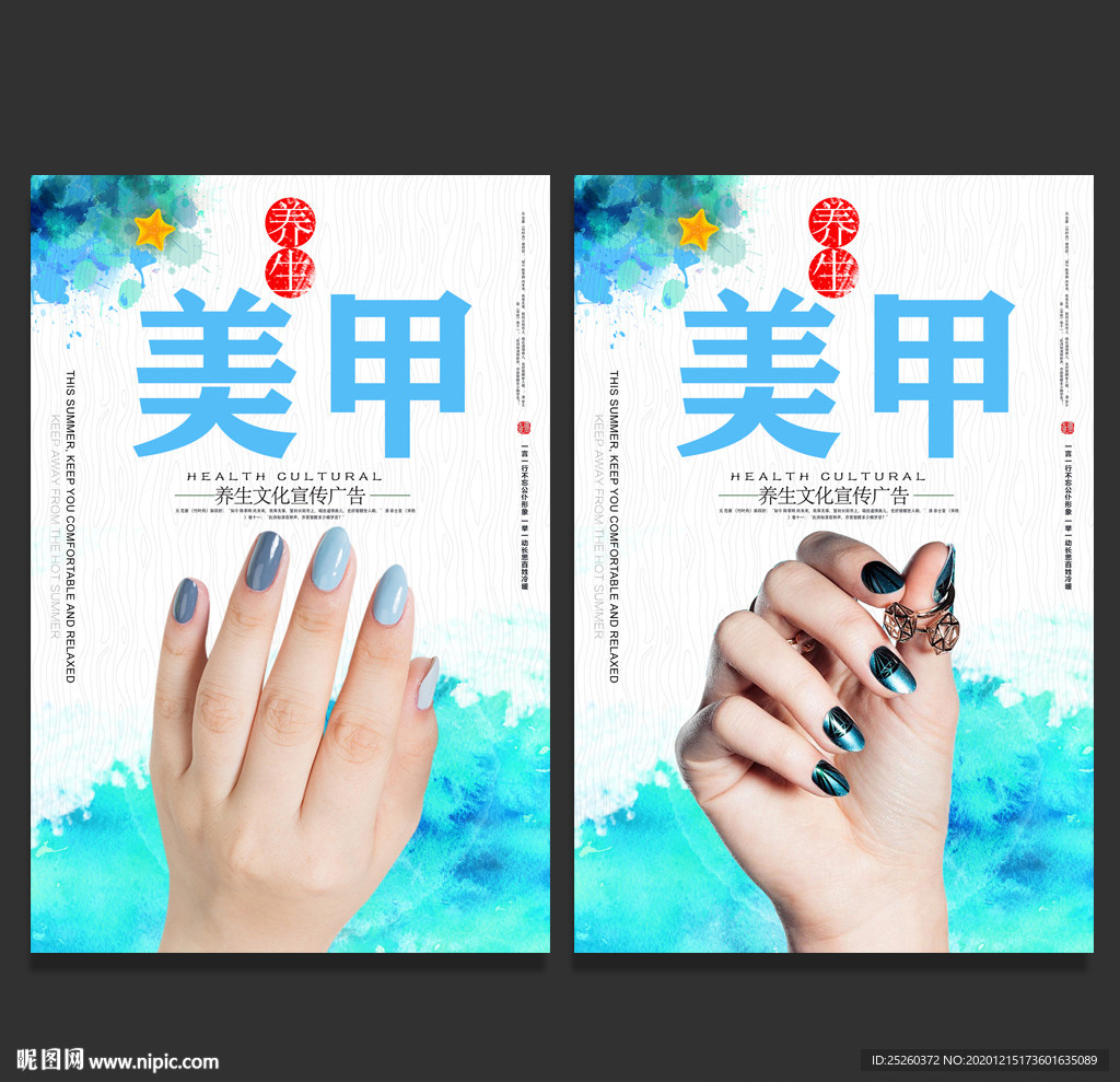 美甲