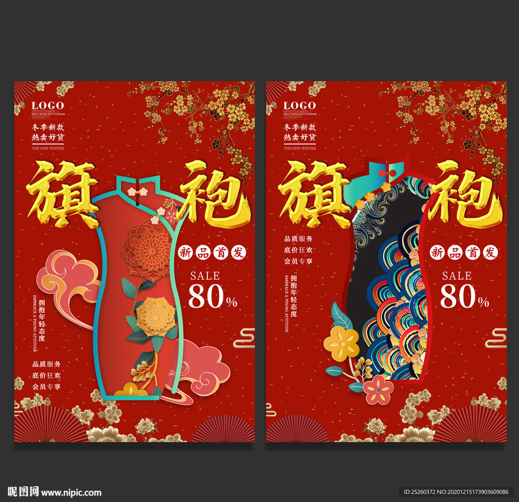 旗袍