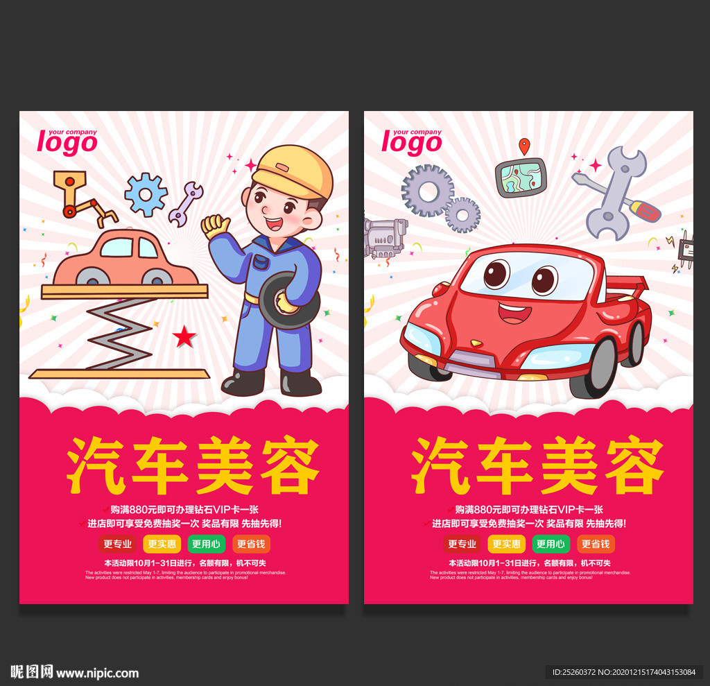 汽车美容