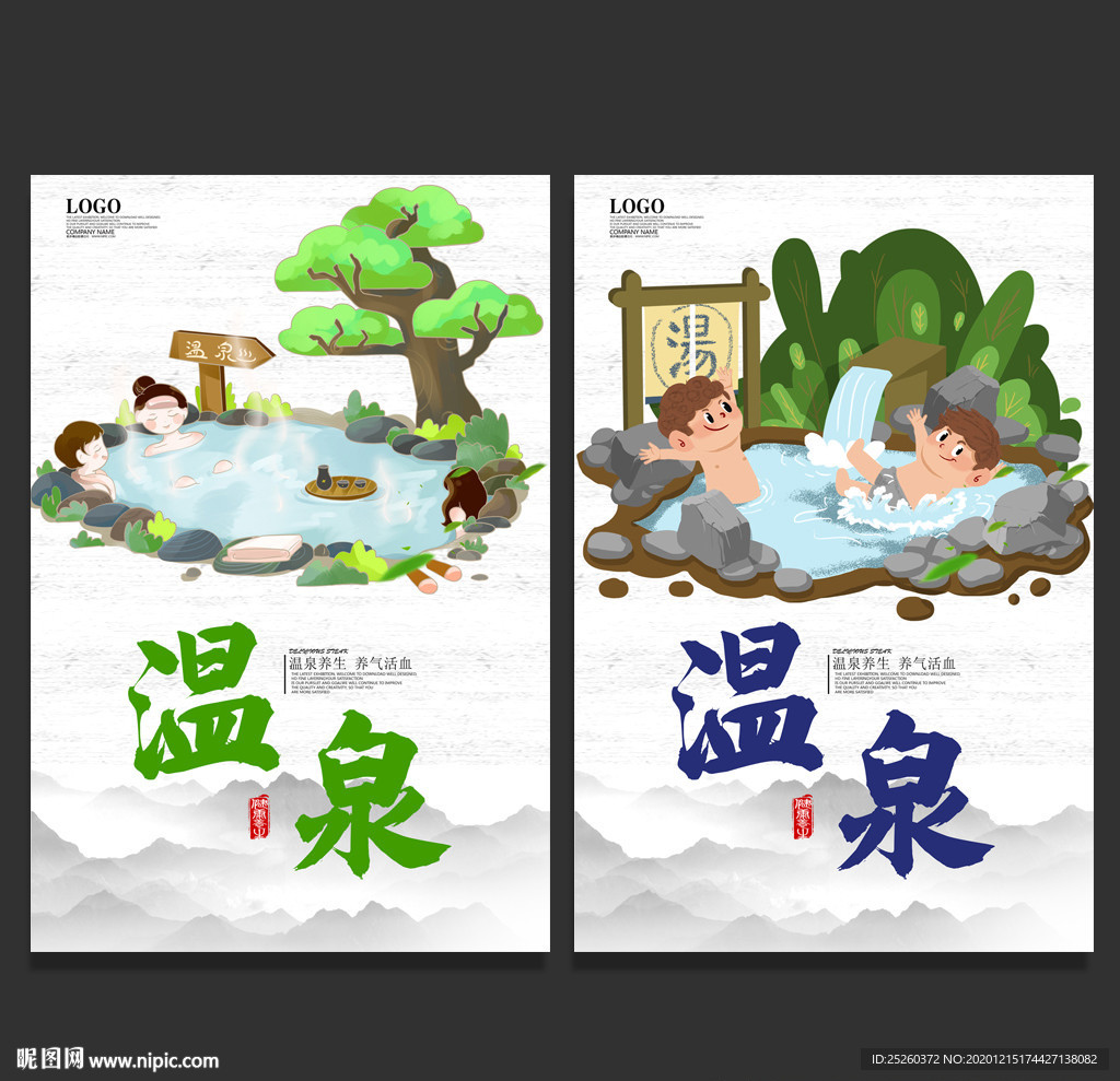 温泉