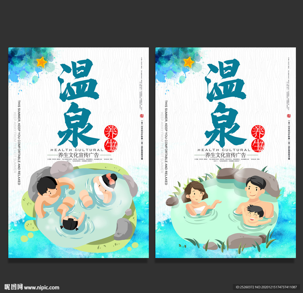 温泉