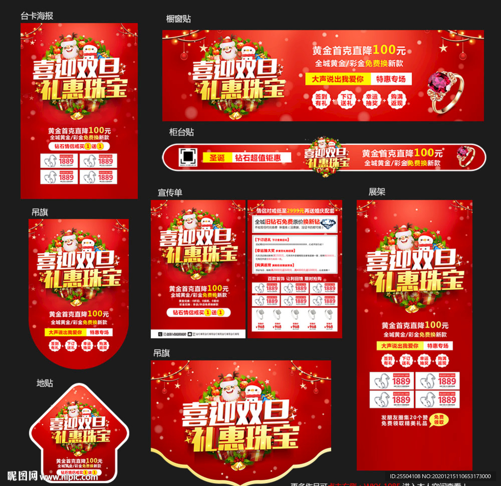 圣诞元旦珠宝海报