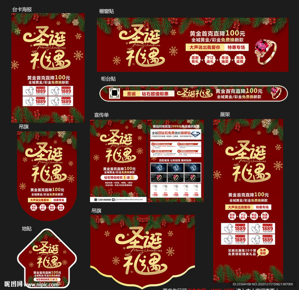 圣诞珠宝海报