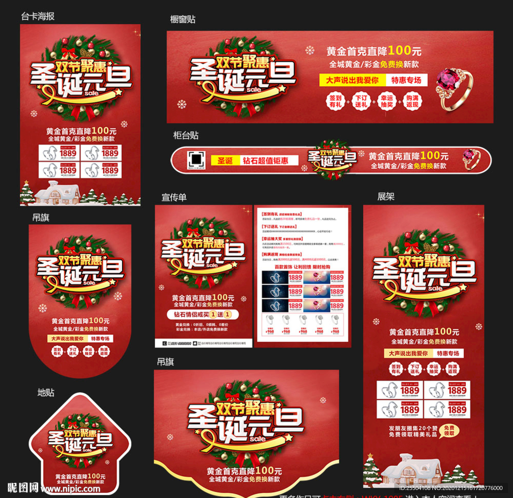 圣诞元旦珠宝海报