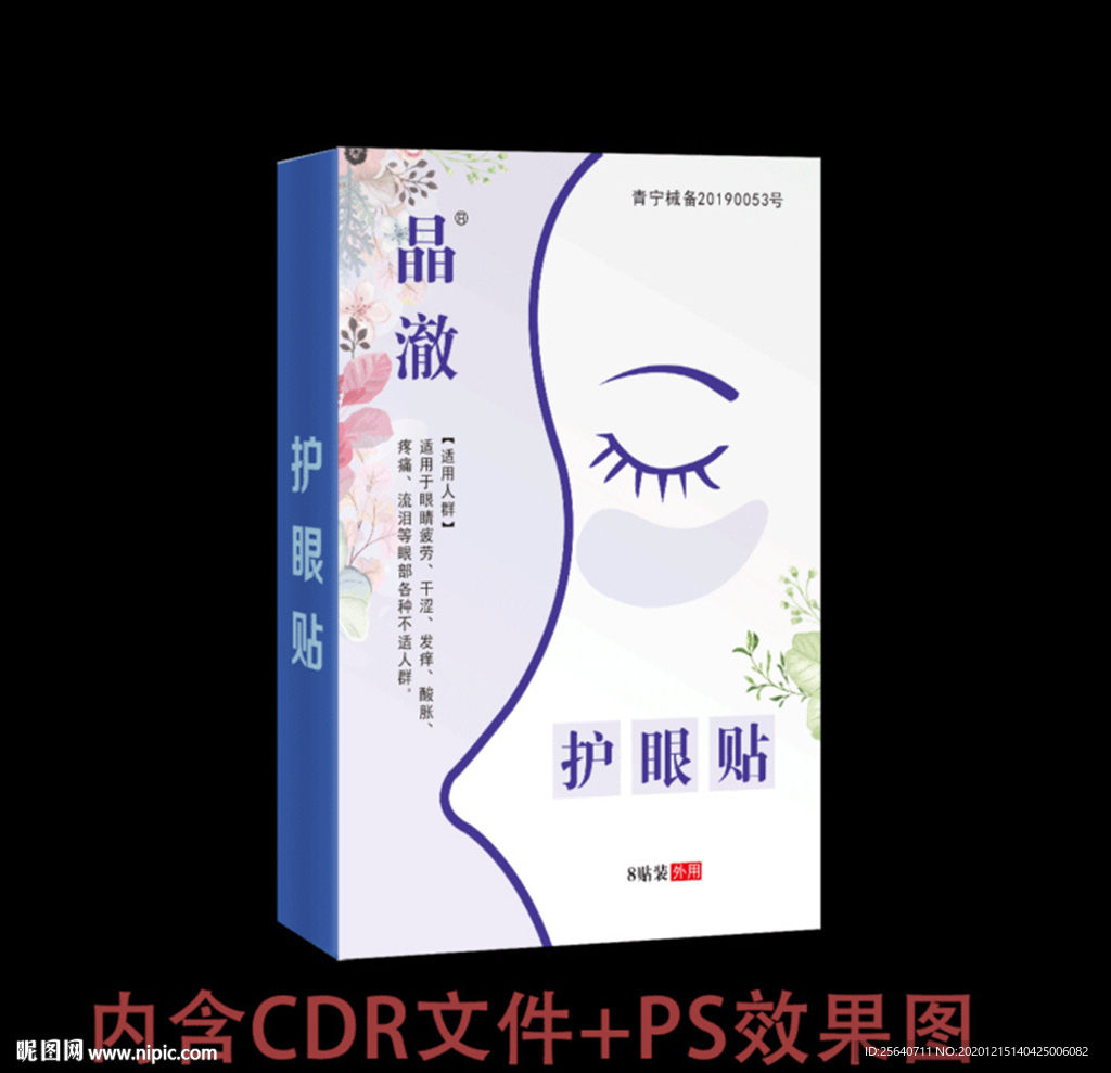 眼贴包装