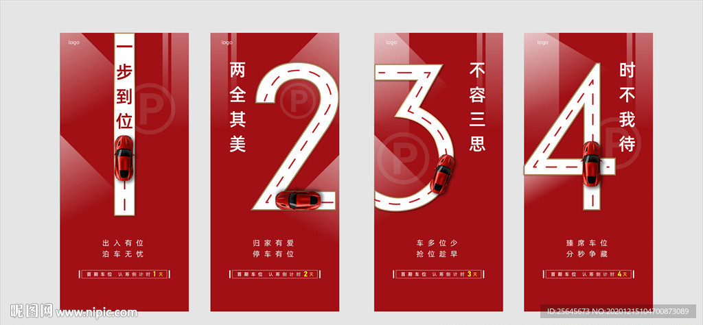车位开盘倒计时
