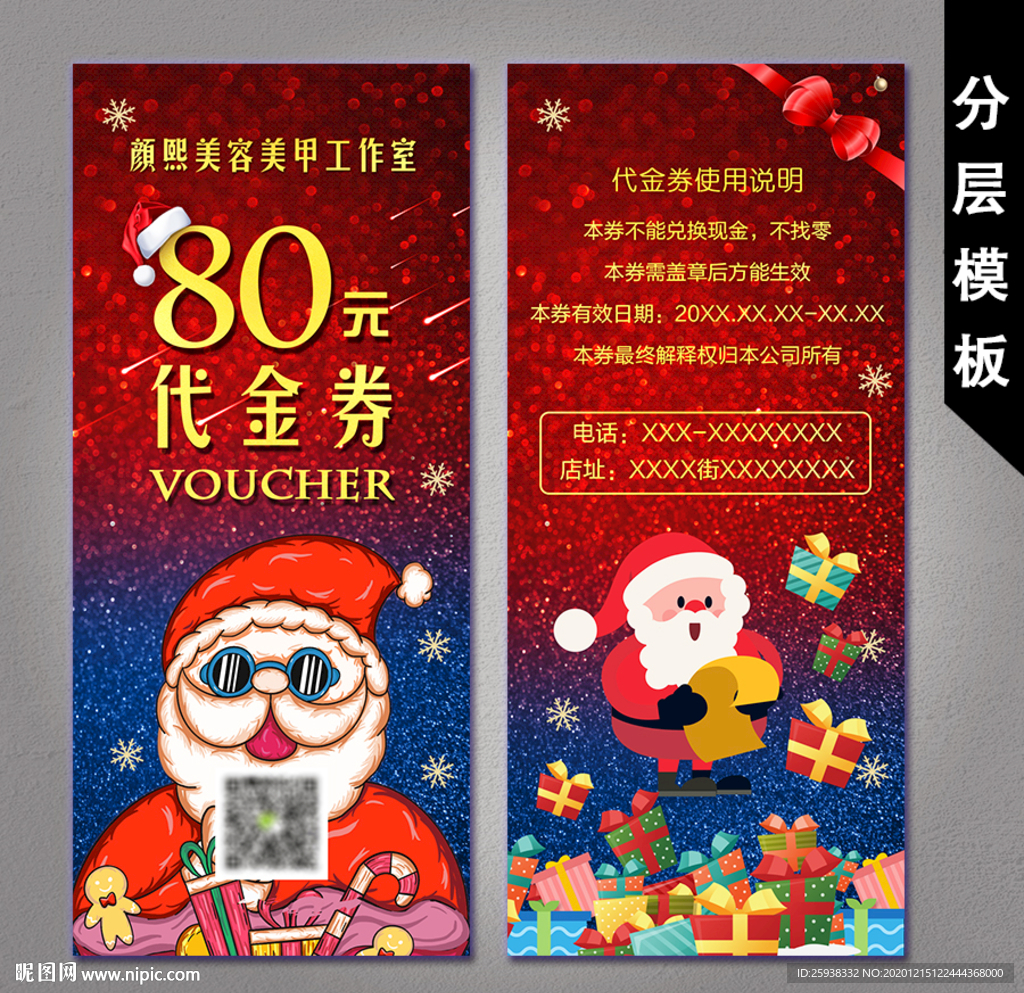 一款简单大气的代金券