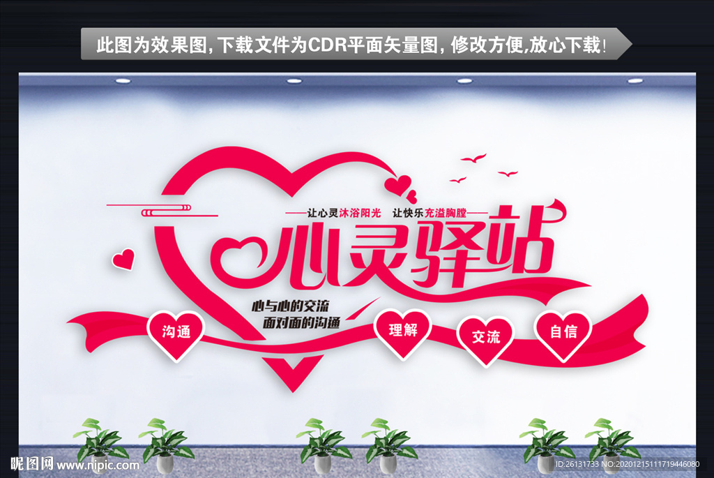 心灵驿站设计图__广告设计_广告设计_设计图库_昵图网nipic.com