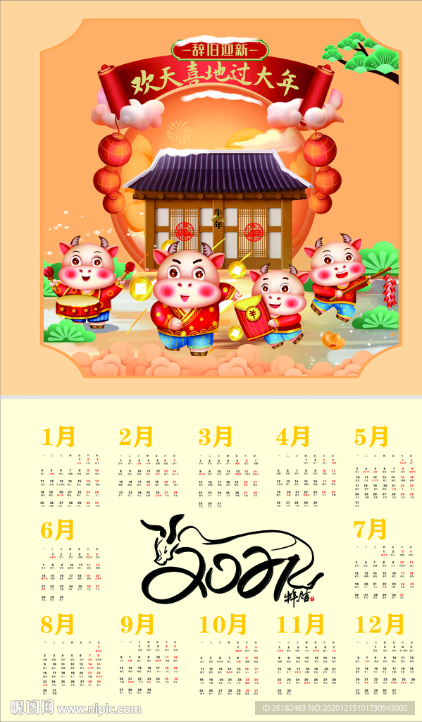 过年