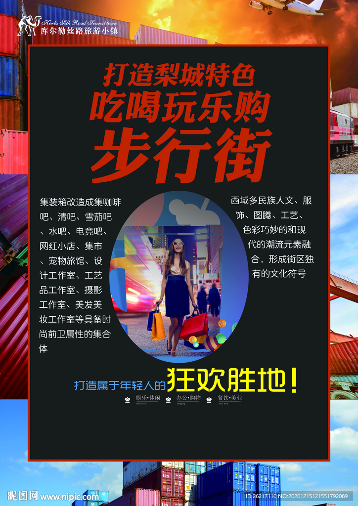 打造梨城特色 吃喝玩乐购 步行