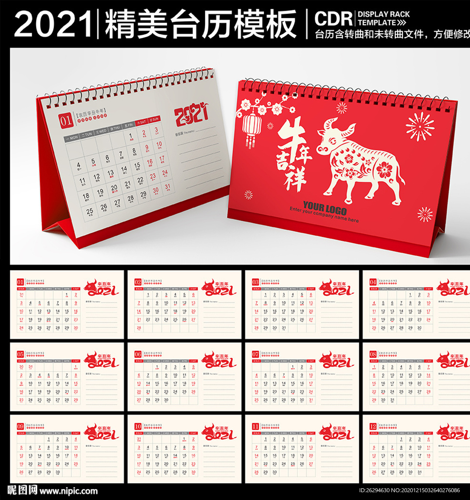 台历 2021年台历