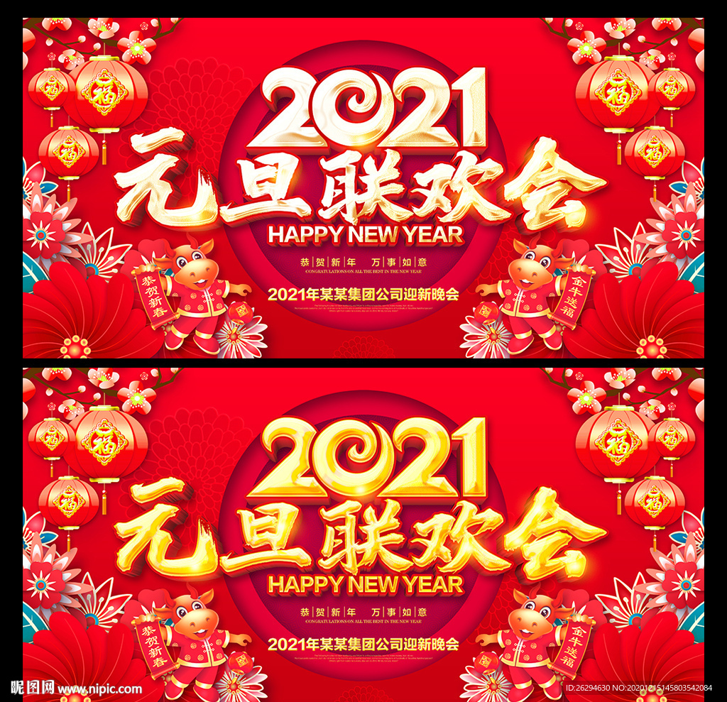 元旦晚会 元旦联欢晚会
