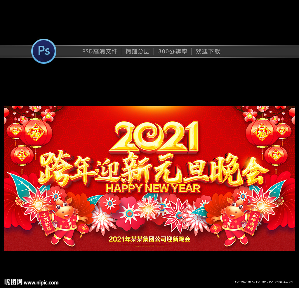 元旦晚会 元旦联欢晚会