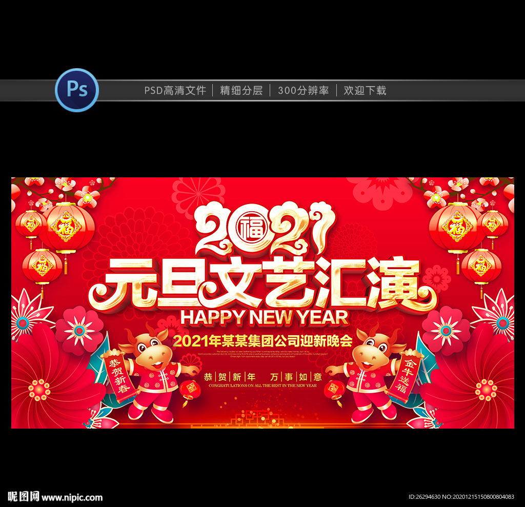 元旦晚会 元旦文艺汇演