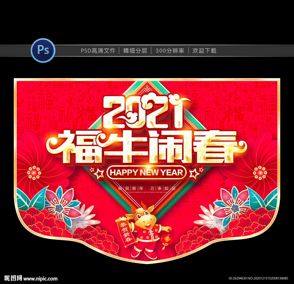 牛年吊旗 新年吊旗