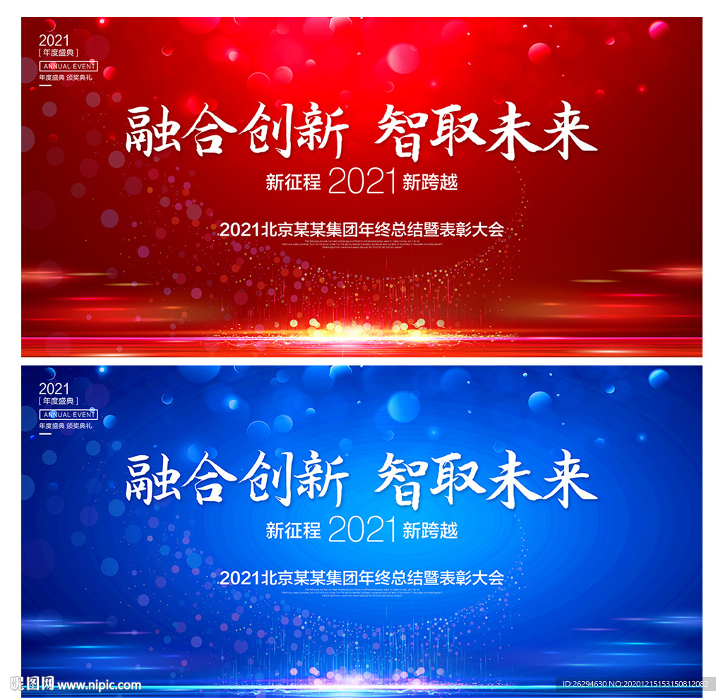 年会 2021年会 年会背景