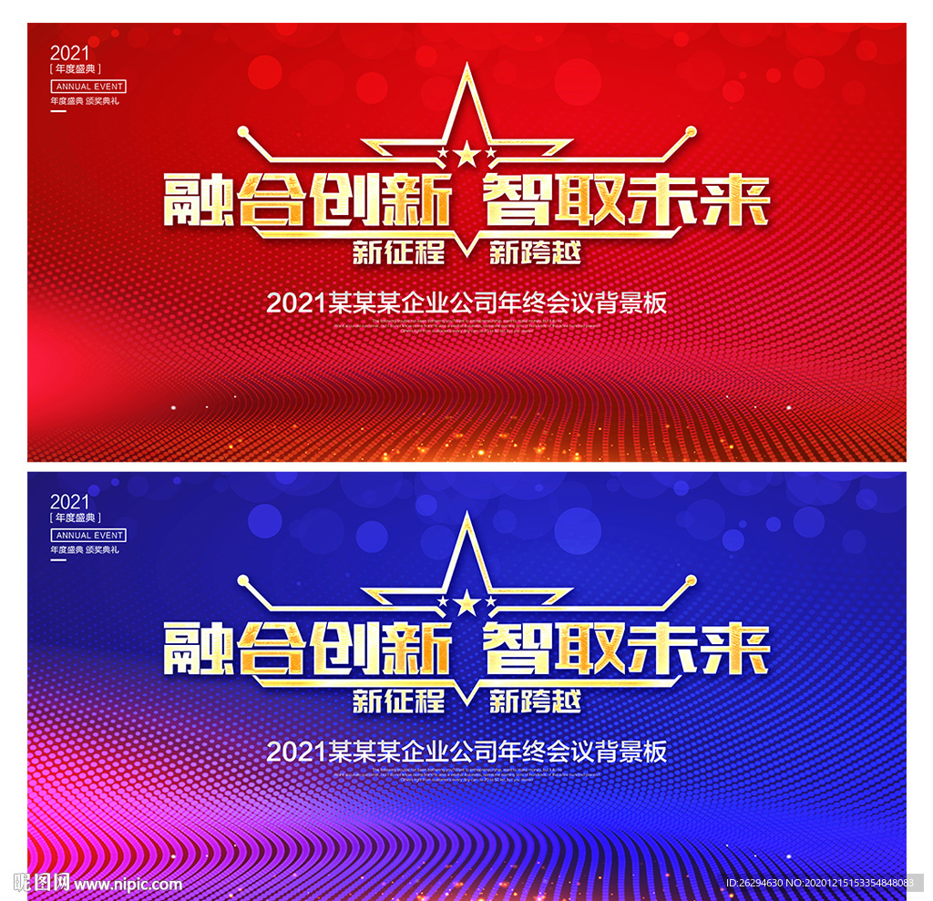 年会 2021年会 年会背景