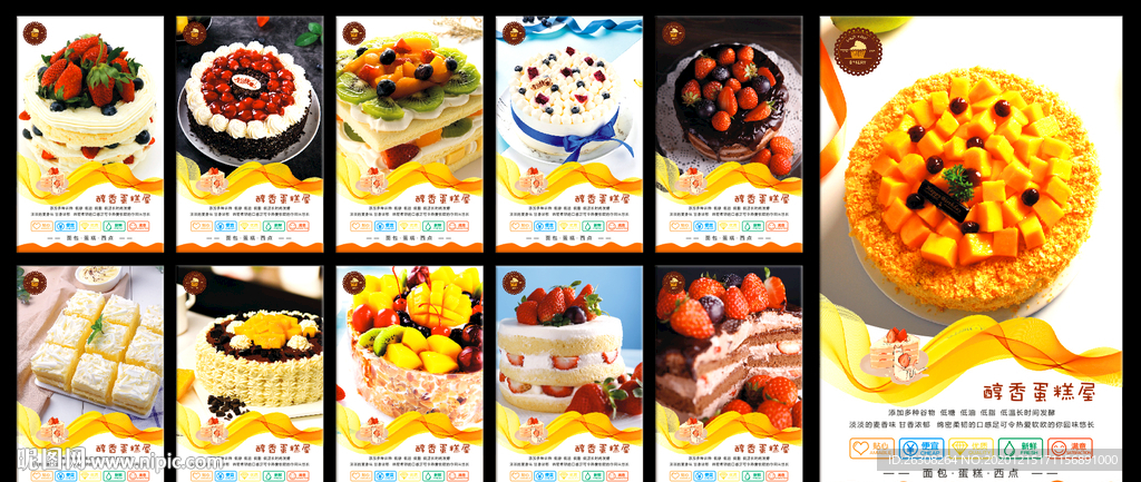 蛋糕 蛋糕海报 蛋糕展板