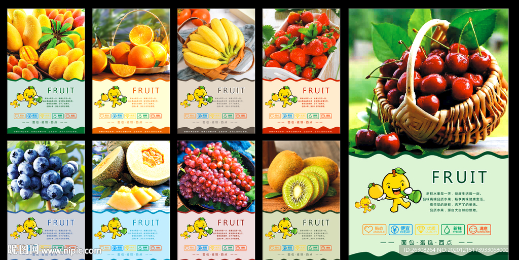 水果 水果海报 水果展板