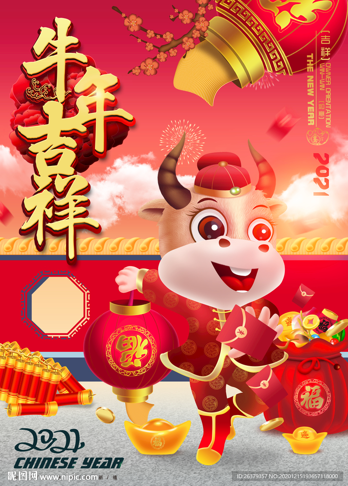 2021牛年