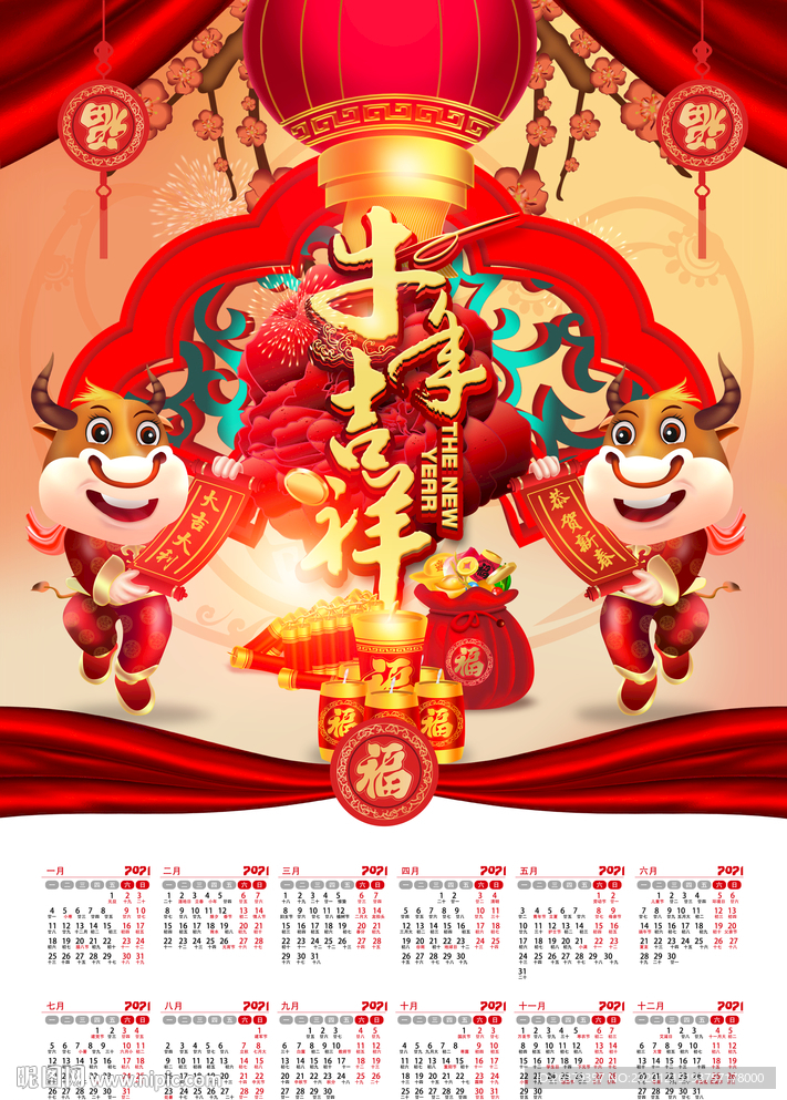 2021年挂历