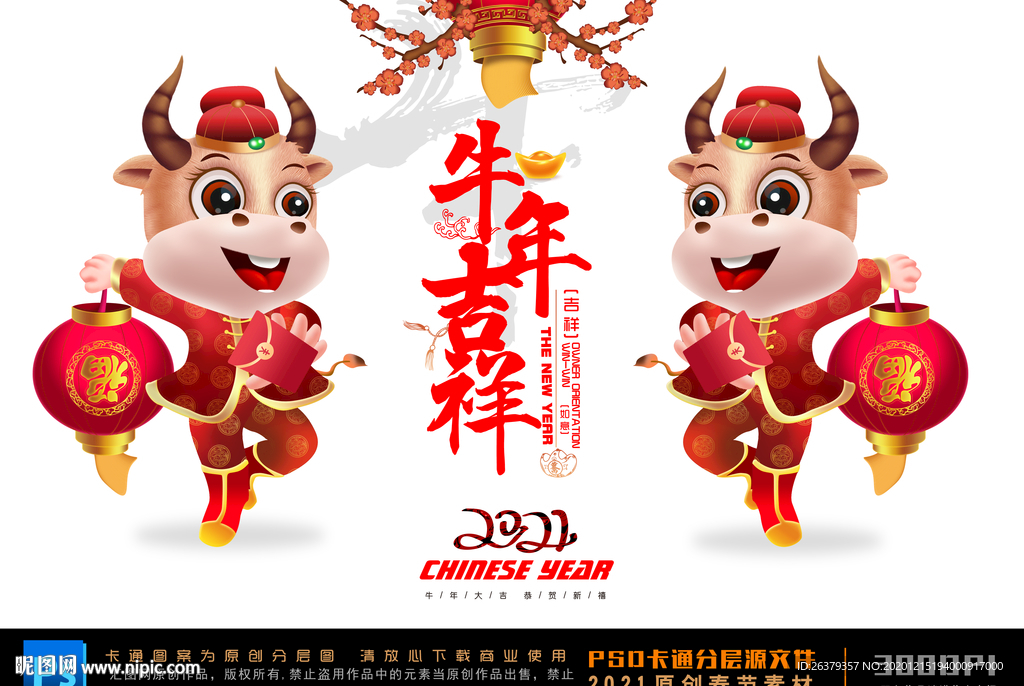 牛年卡通