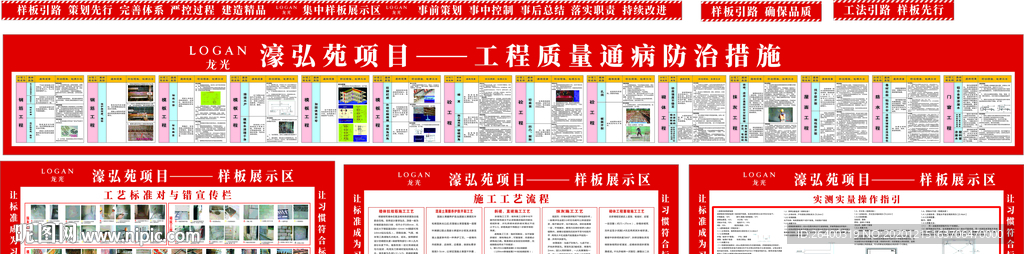 样板展示区 质量通病 工艺对错