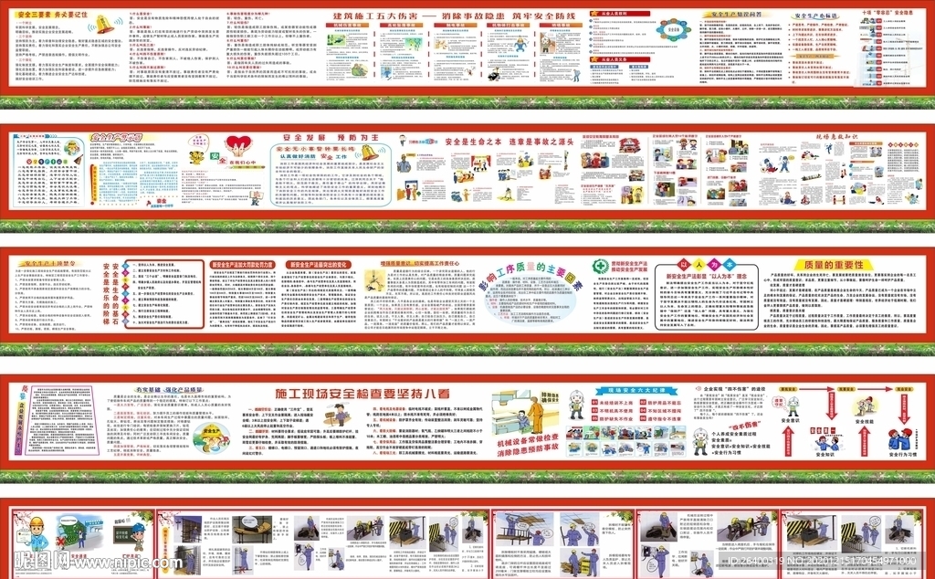 工地 安全施工 建筑  安全漫