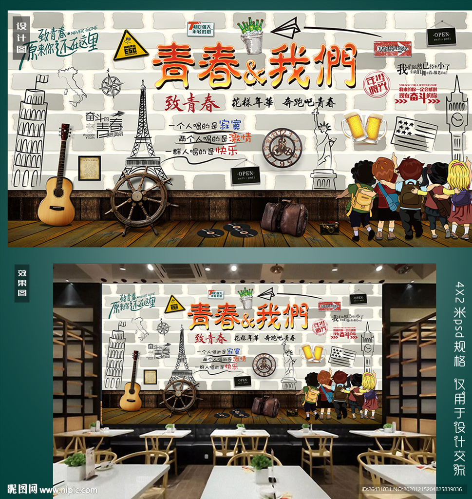 致青春酒吧背景墙