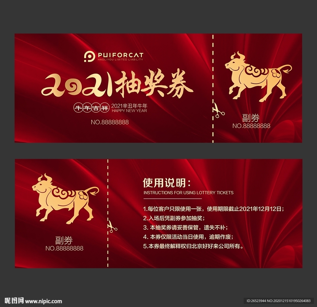 抽奖劵