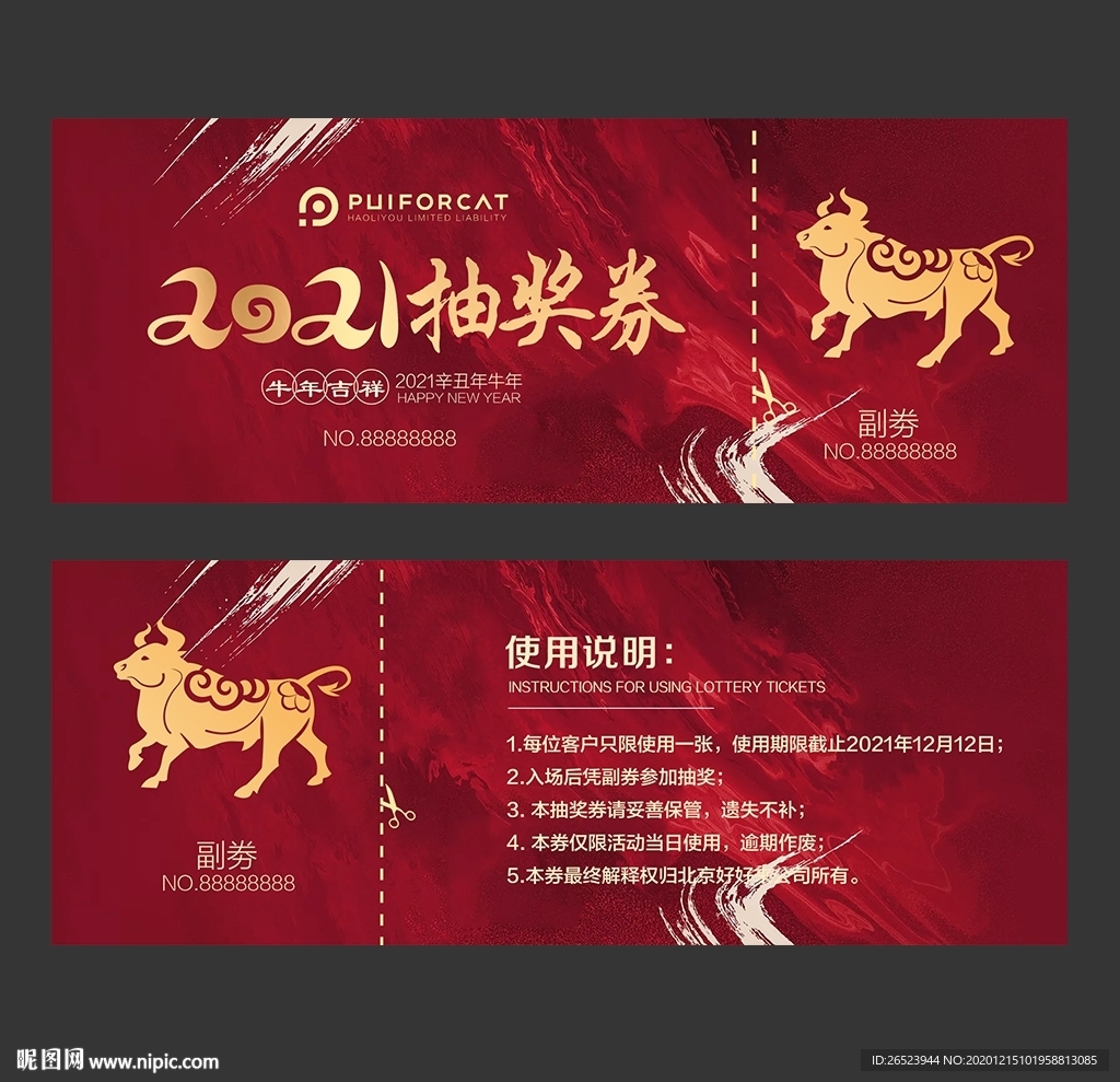 抽奖劵