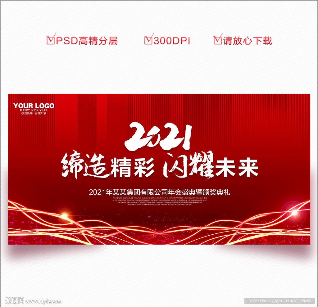 年会 2021年会 年会背景