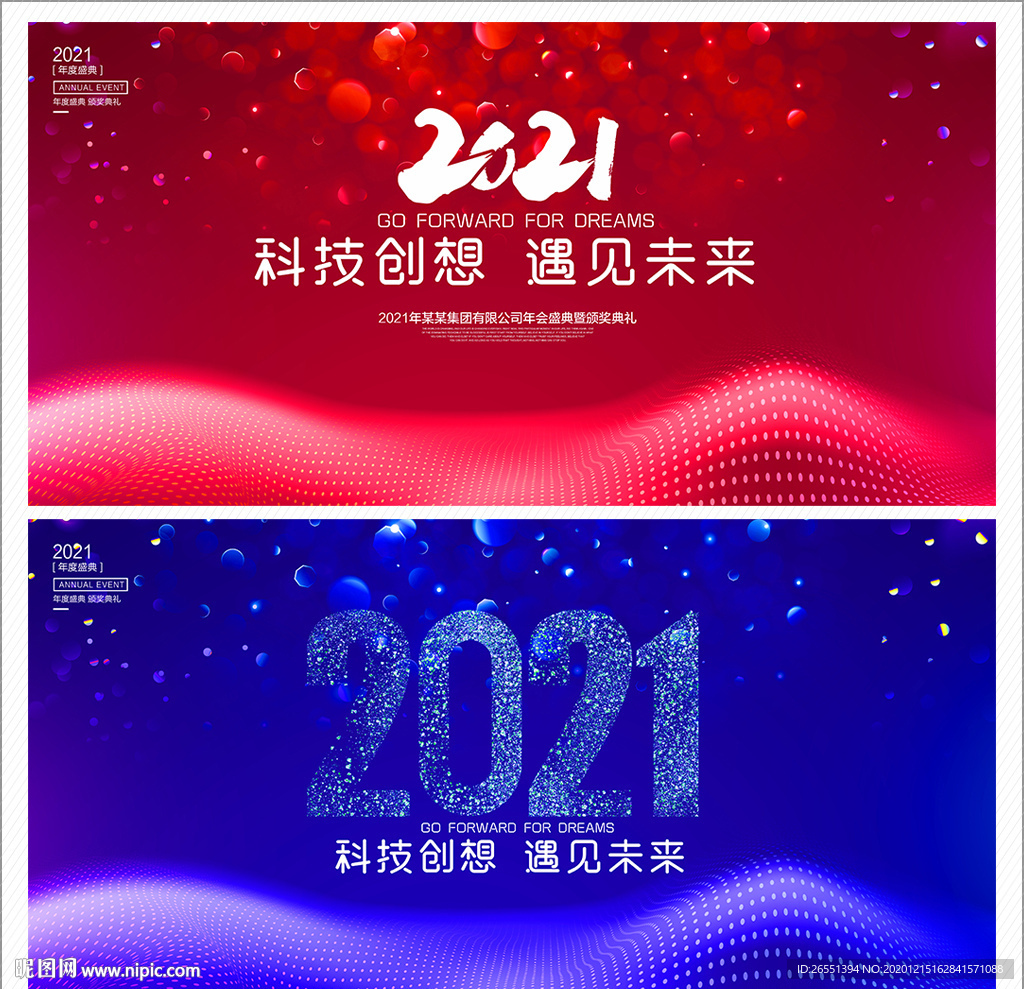 年会 2021年会 年会背景